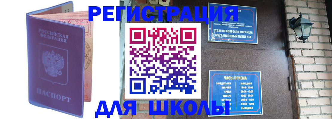 прописка паспорт в Мелеузе
