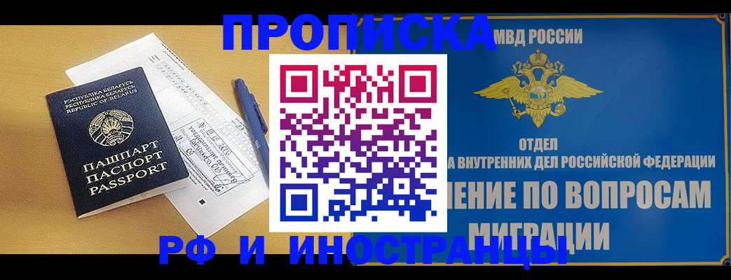 временная регистрация 2025 в Мелеузе